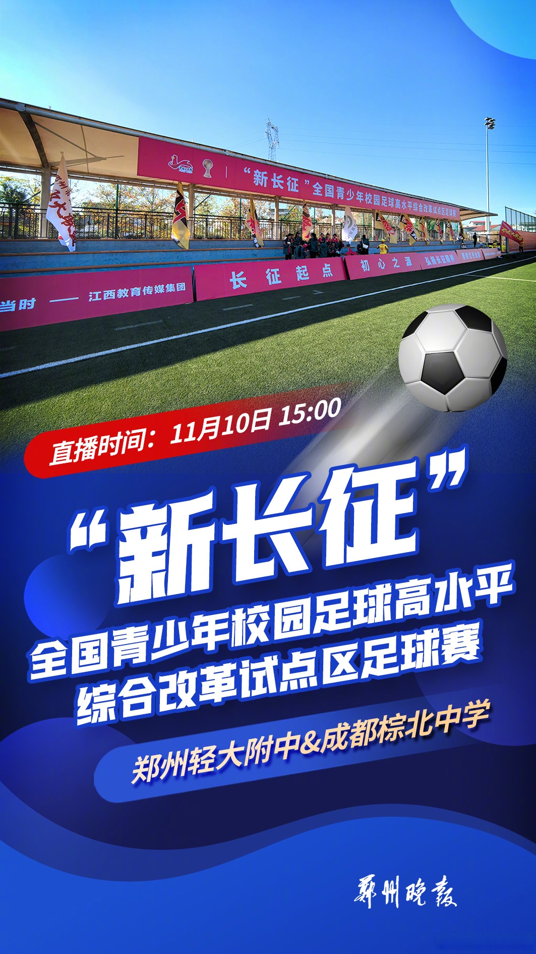 爱游戏官网-青少年足球“领跑者”项目在全国范围内全面铺开的简单介绍