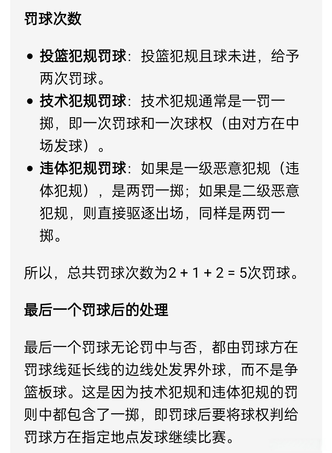 关于爱游戏体育:规则解读:NBA新规对比赛挑战的限制的信息 关于爱游戏体育:规则解读:NBA新规对比赛挑战的限制的信息