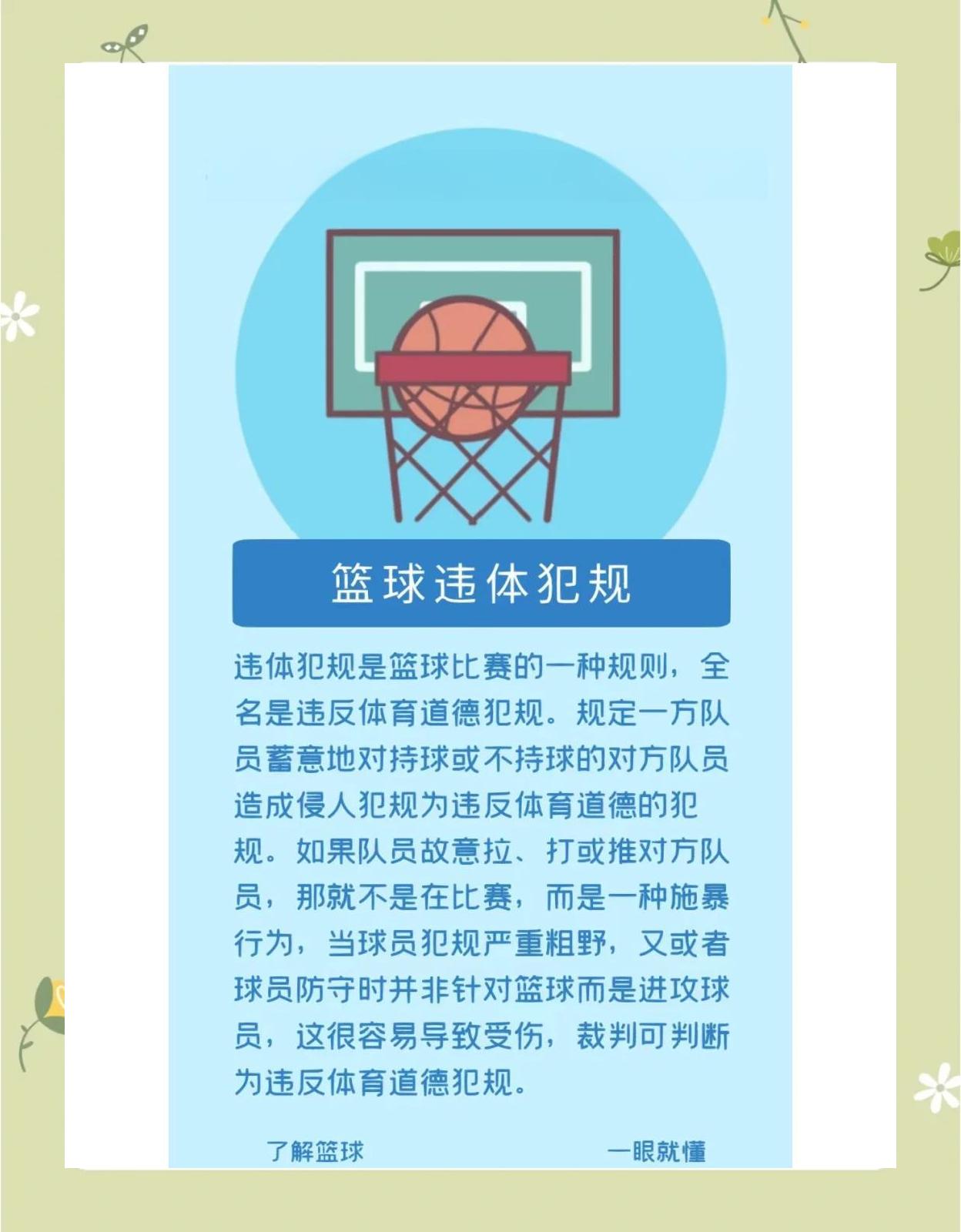 爱游戏体育：篮球裁判：提升专业素养，公正执法，维护比赛公平的简单介绍