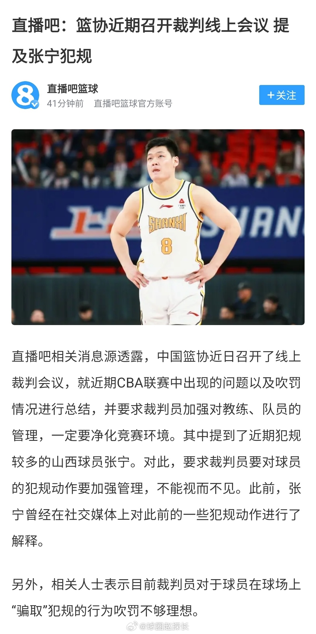 爱游戏体育：中国篮球裁判员执法水平提升，公正公平是根本的简单介绍