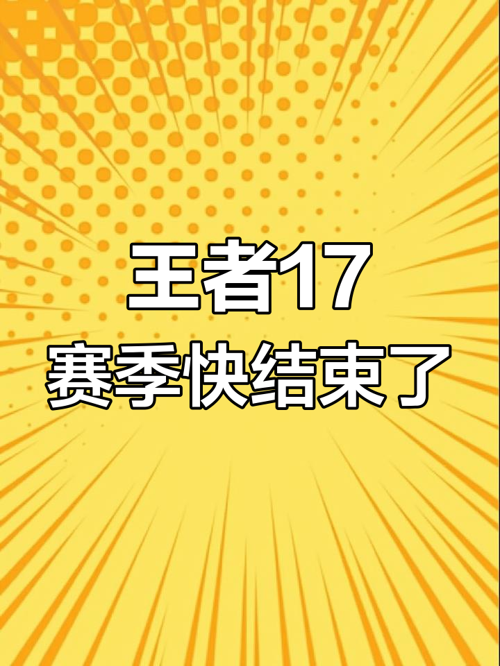 关于爱游戏体育:王者荣耀赛季末的决战:冠军争夺战即将来袭的信息 关于爱游戏体育:王者荣耀赛季末的决战:冠军争夺战即将来袭的信息