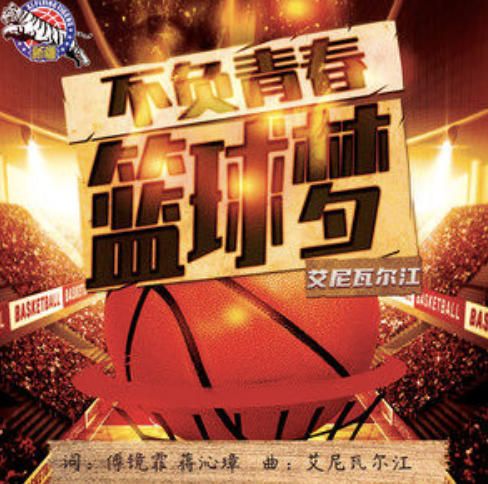 包含爱游戏体育：篮球公益温暖人心，传递社会正能量的词条