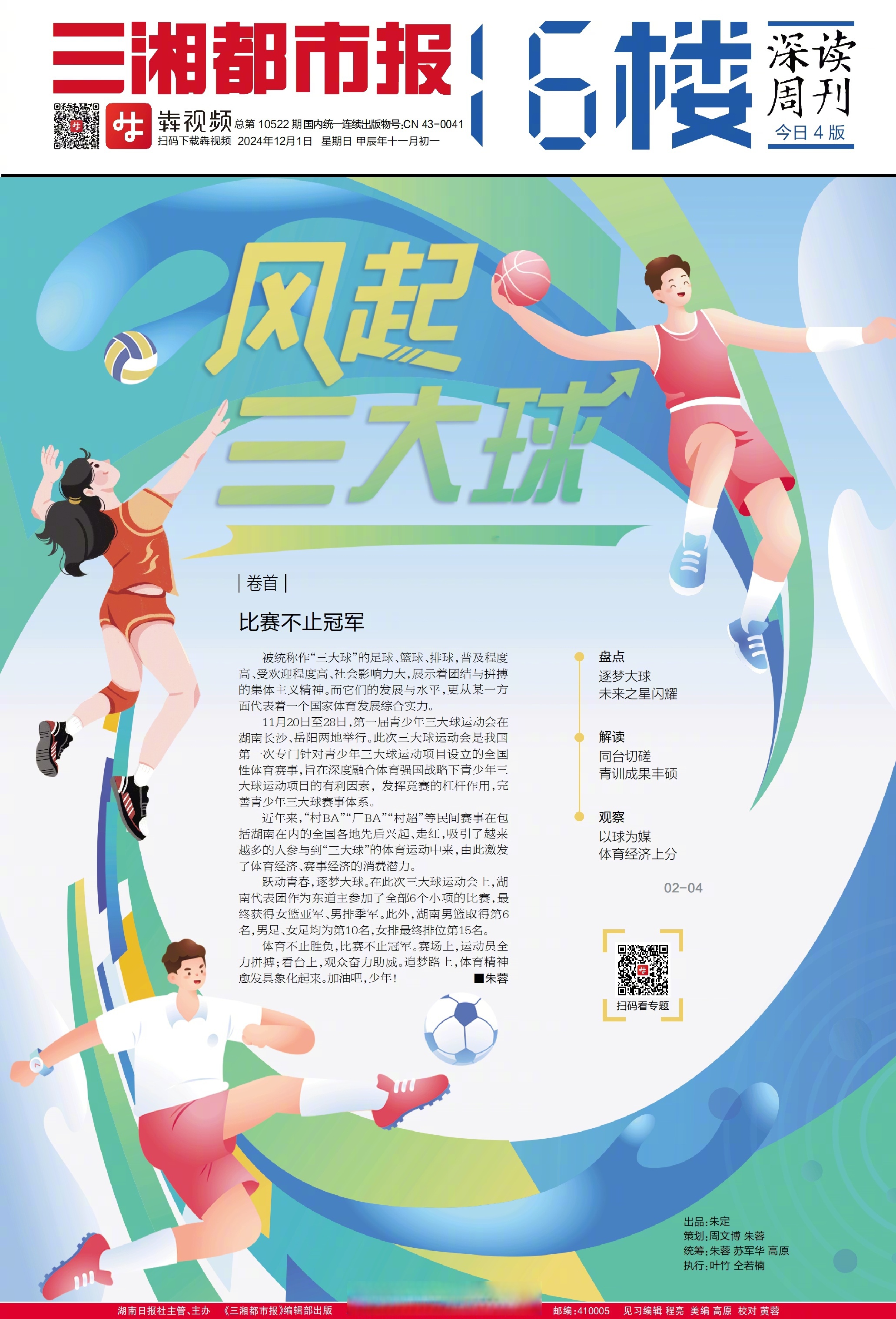 爱游戏体育:WCBA:球员的梦想与奋斗,背后的故事的简单介绍 爱游戏体育:WCBA:球员的梦想与奋斗,背后的故事的简单介绍