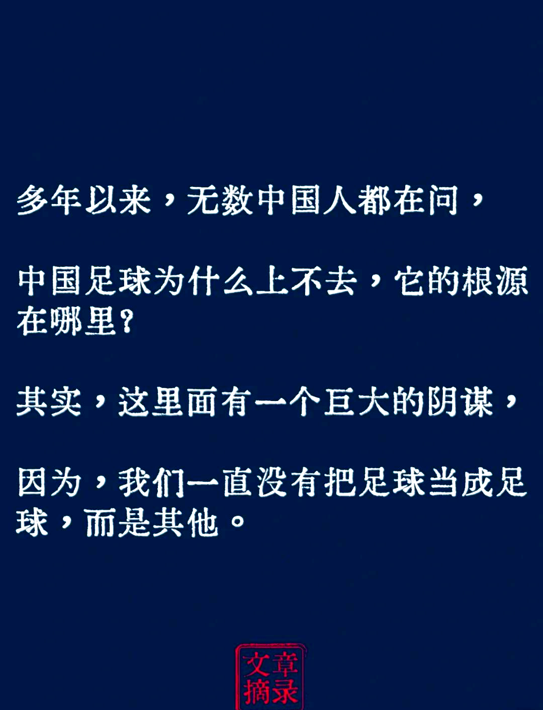 爱游戏体育:中国足球：机遇是存在的，挑战是巨大的的简单介绍